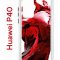 Чехол-накладка Huawei P40 (583862) Kruche PRINT Вино