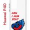 Чехол-накладка Huawei P40 (583862) Kruche PRINT CAN I HUG YOU