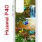 Чехол-накладка Huawei P40 (583862) Kruche PRINT Водопад