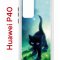Чехол-накладка Huawei P40 (583862) Kruche PRINT Черный кот