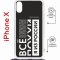 Чехол-накладка iPhone X/XS Kruche Magrope Print Я из России black