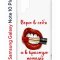 Чехол-накладка Samsung Galaxy Note 10+ Kruche Print Red lipstick