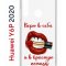 Чехол-накладка Huawei Y6p 2020 Kruche Print Red lipstick
