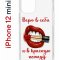 Чехол-накладка iPhone 12 mini Kruche Print Red lipstick