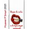Чехол-накладка Huawei P Smart 2021 (594564) Kruche PRINT Red lipstick