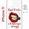 Чехол-накладка Apple iPhone 11 (598890) Kruche PRINT Red lipstick
