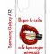 Чехол-накладка Samsung Galaxy A12 (608589) Kruche PRINT Red lipstick