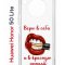 Чехол-накладка Huawei Nova 8i (610636) Kruche PRINT Red lipstick