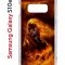 Чехол-накладка Samsung Galaxy S10e Kruche Print Конь огонь