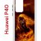 Чехол-накладка Huawei P40 Kruche Print Конь огонь
