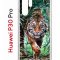 Чехол-накладка Huawei P30 Pro Kruche Print Крадущийся тигр