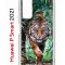 Чехол-накладка Huawei P Smart 2021 Kruche Print Крадущийся тигр