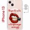 Чехол-накладка Apple iPhone 13 (610627) Kruche PRINT Red lipstick