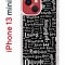 Чехол-накладка Apple iPhone 13 mini (606541) Kruche PRINT Заклинания