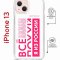 Чехол-накладка Apple iPhone 13 (610629) Kruche PRINT Я из России pink