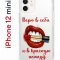 Чехол-накладка iPhone 12 mini Kruche Print Red lipstick