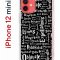 Чехол-накладка iPhone 12 mini Kruche Print Заклинания