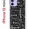 Чехол-накладка iPhone 12 mini Kruche Print Заклинания