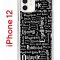 Чехол-накладка iPhone 12/12 Pro Kruche Print Заклинания