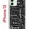 Чехол-накладка iPhone 12/12 Pro Kruche Print Заклинания