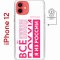 Чехол-накладка Apple iPhone 12  (598886) Kruche PRINT Я из России pink