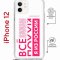 Чехол-накладка Apple iPhone 12  (598927) Kruche PRINT Я из России pink