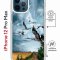 Чехол-накладка iPhone 12 Pro Max Kruche Magrope Print Журавли