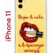 Чехол-накладка iPhone 11 Kruche Print Red lipstick