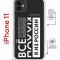 Чехол-накладка iPhone 11 Kruche Magrope Print Я из России black