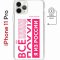 Чехол-накладка Apple iPhone 11 Pro (598891) Kruche PRINT Я из России pink