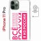 Чехол-накладка Apple iPhone 11 Pro (598891) Kruche PRINT Я из России pink