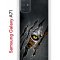 Чехол-накладка Samsung Galaxy A71 Kruche Print Тигриный глаз