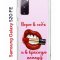 Чехол-накладка Samsung Galaxy S20 FE Kruche Print Red lipstick