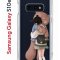 Чехол-накладка Samsung Galaxy S10e (580660) Kruche PRINT Девочка с мишкой