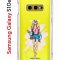 Чехол-накладка Samsung Galaxy S10e Kruche Print Fashion Girl