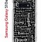 Чехол-накладка Samsung Galaxy S10e Kruche Print Заклинания