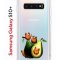 Чехол-накладка Samsung Galaxy S10+ Kruche Print Авокотики