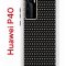 Чехол-накладка Huawei P40 (583862) Kruche PRINT Карбон
