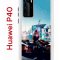 Чехол-накладка Huawei P40 (583862) Kruche PRINT Киберпанк