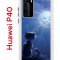 Чехол-накладка Huawei P40 (583862) Kruche PRINT Лунный кот