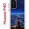 Чехол-накладка Huawei P40 (583862) Kruche PRINT Ночные Огни