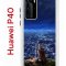 Чехол-накладка Huawei P40 (583862) Kruche PRINT Ночные Огни
