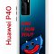 Чехол-накладка Huawei P40 (583862) Kruche PRINT CAN I HUG YOU