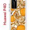 Чехол-накладка Huawei P40 (583862) Kruche PRINT Апельсины