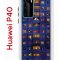 Чехол-накладка Huawei P40 (583862) Kruche PRINT Ночные окна