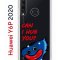 Чехол-накладка Huawei Y6p 2020 (588946) Kruche PRINT CAN I HUG YOU