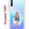 Чехол-накладка Huawei Y8p/Honor 30i/P Smart S 2020 Kruche Print Fashion Girl