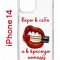 Чехол-накладка iPhone 14 Kruche Print Red lipstick