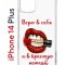 Чехол-накладка Apple iPhone 14 Plus (625954) Kruche PRINT Red lipstick