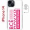 Чехол-накладка Apple iPhone 14  (625959) Kruche PRINT Я из России pink